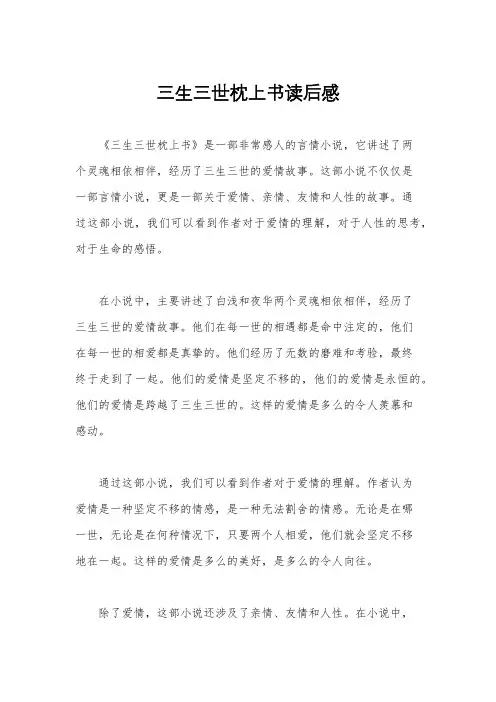 三生三世枕上书读后感