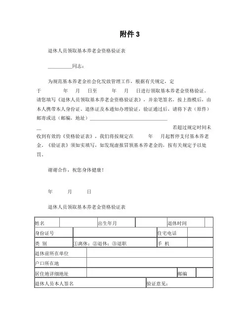 退休人员领取养老金验证表