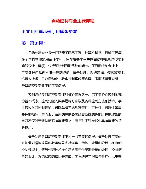 自动控制专业主要课程