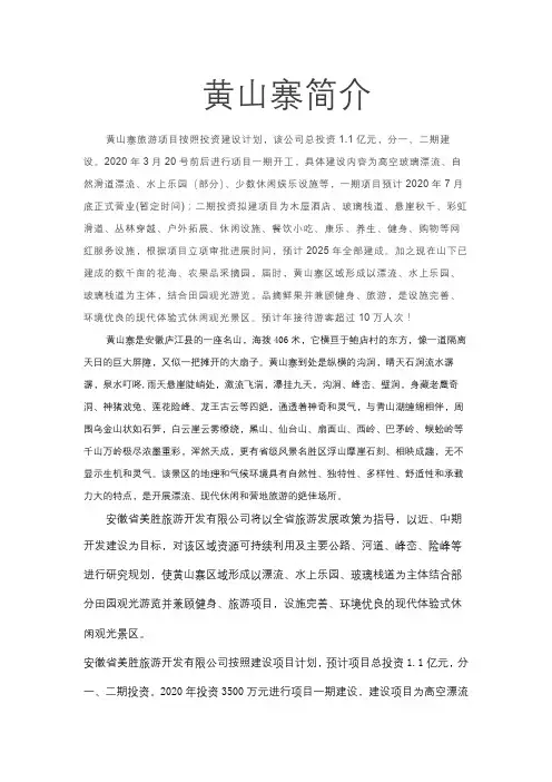 黄山寨简介