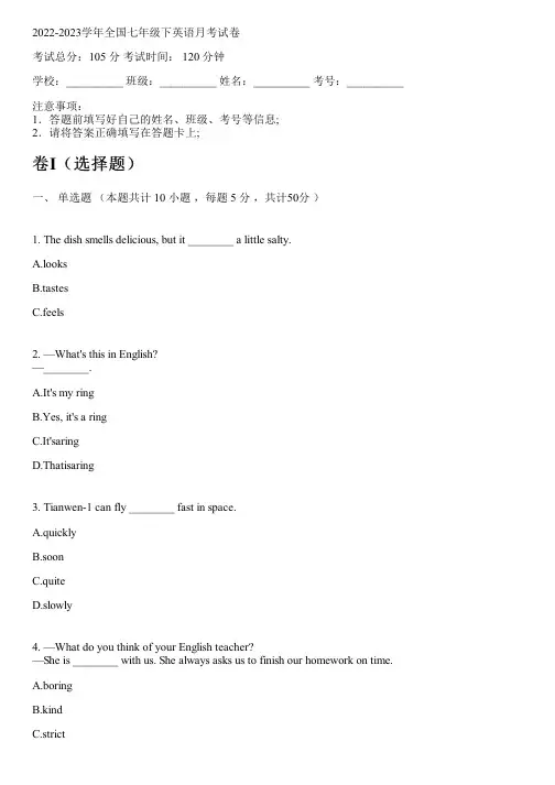 2022-2023学年全国初中七年级下英语人教版月考试卷(含解析)