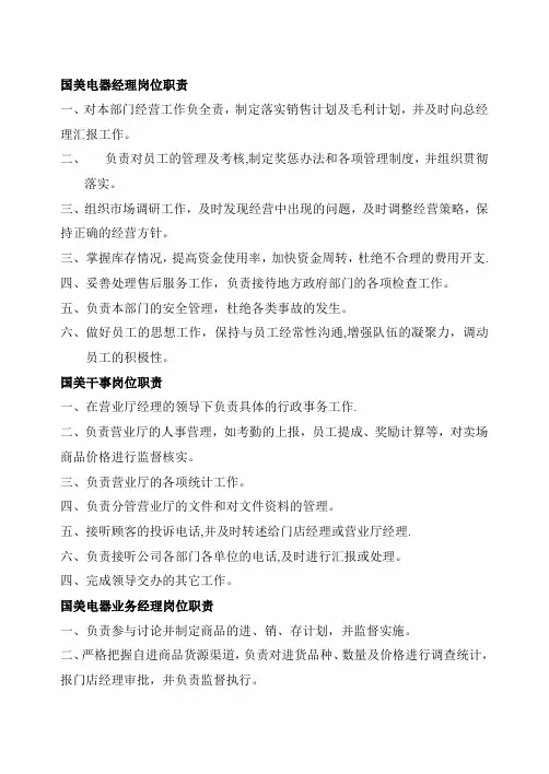 国美电器经理岗位职责