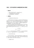 实验六 阿司匹林原料药中水杨酸的液相色谱分析测定