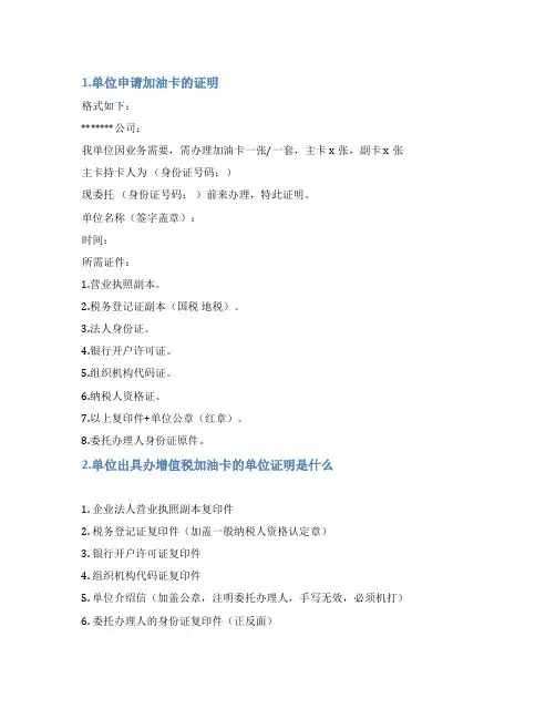 公司加油卡情况说明