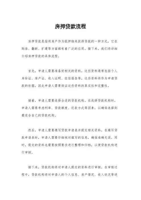 房押贷款流程