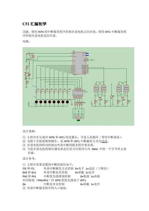 C51汇编中断控制步进电机程序