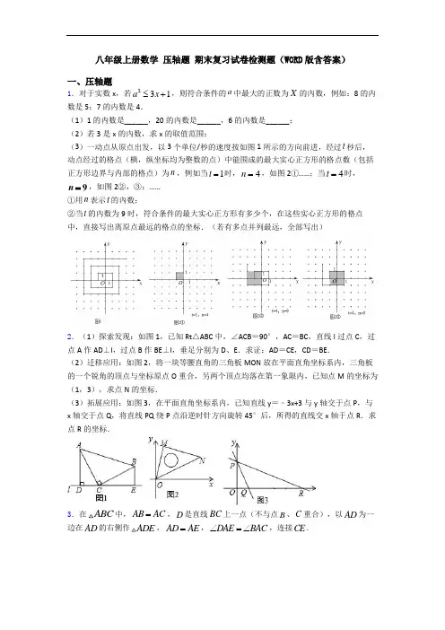 八年级上册数学 压轴题 期末复习试卷检测题(WORD版含答案)