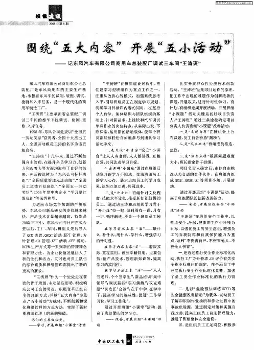 围绕“五大内容”开展“五小活动”——记东风汽车有限公司商用车总装配厂调试三车间“王涛班”