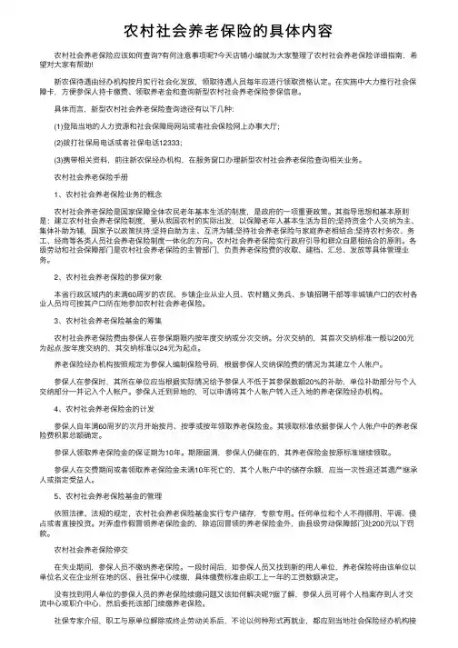 农村社会养老保险的具体内容