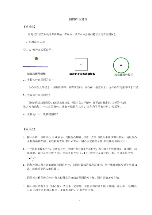 圆复习讲义