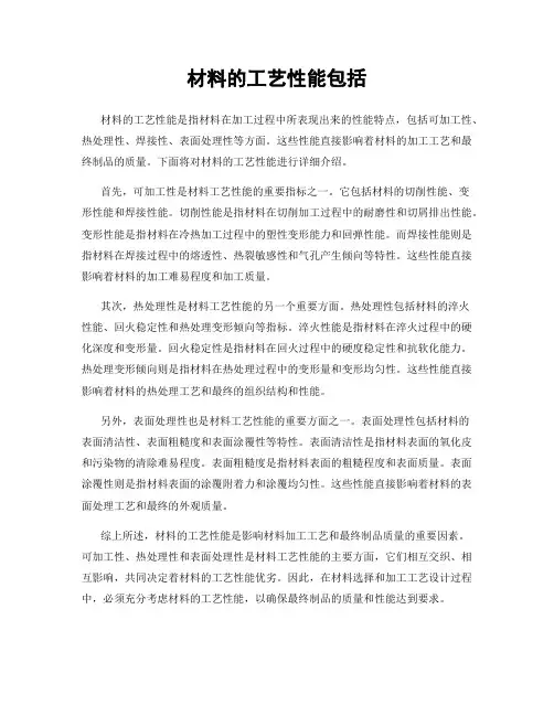 材料的工艺性能包括
