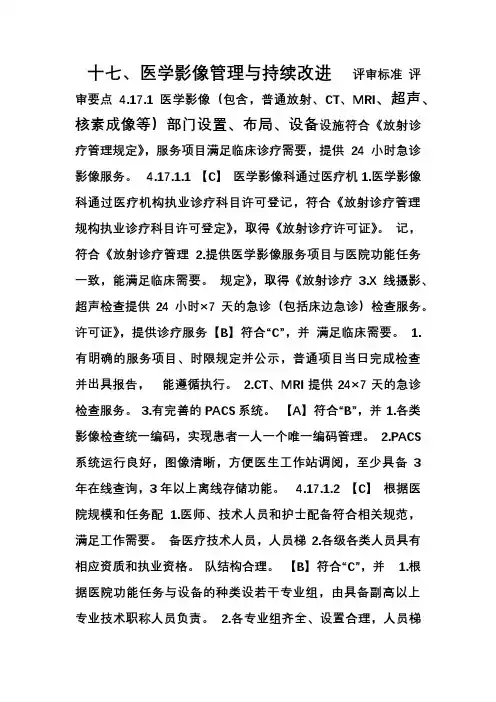 医学影像管理与持续改进