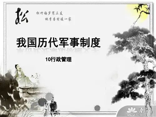 中国历代军事制度