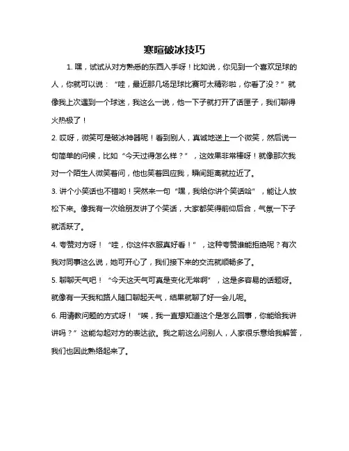 寒暄破冰技巧