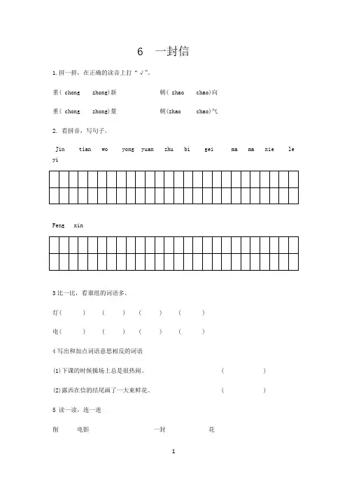 二年级语文上册同步练习--《一封信》