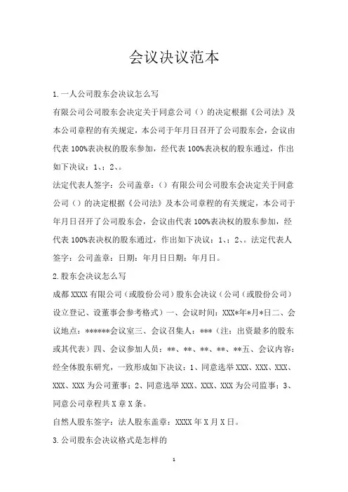 会议决议范本