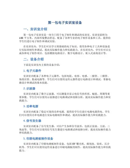 第一包电子实训室设备