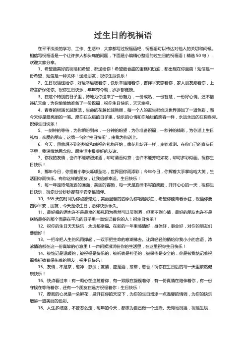 过生日的祝福语（精选50句）