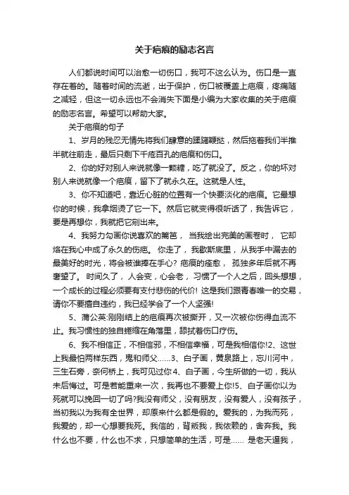 关于疤痕的励志名言