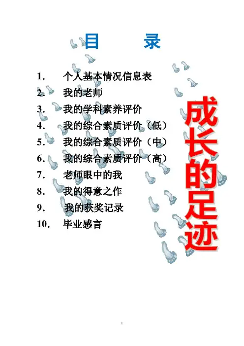 一年级成长档案模板