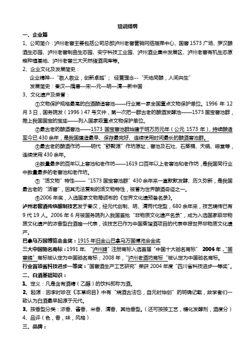 白酒培训提纲