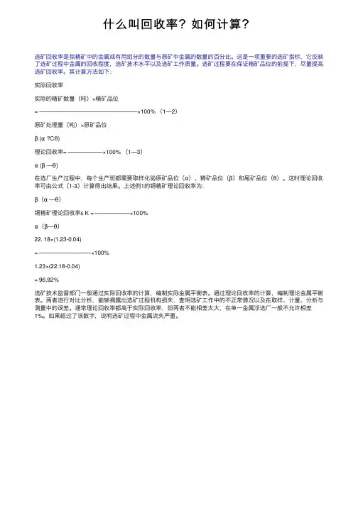 什么叫回收率？如何计算？