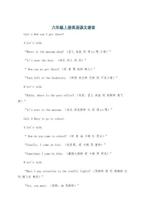 六年级上册英语课文谐音