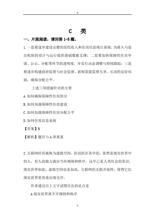 江苏省考2013年C类行测真题与解析
