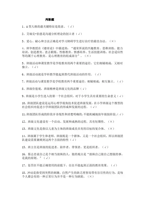 中小学教师心理健康网络知识竞赛题库(错误答案已修订)