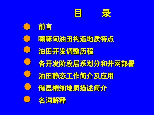 油田基础地质培训PPT课件