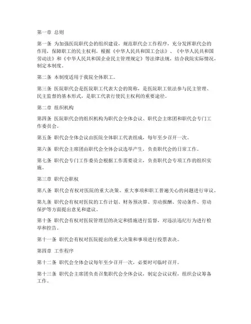 医院职代会管理制度制度