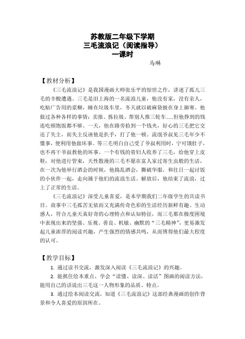 三毛流浪记阅读指导