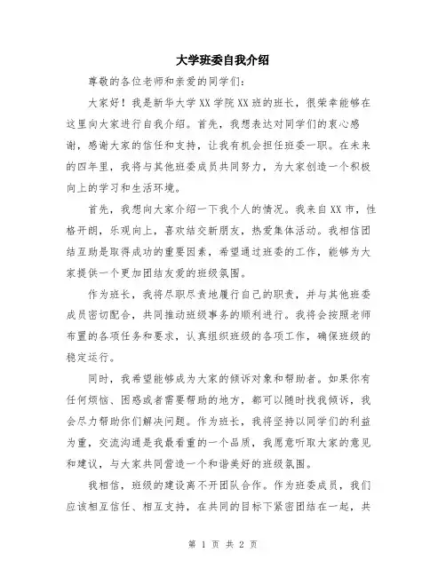 大学班委自我介绍