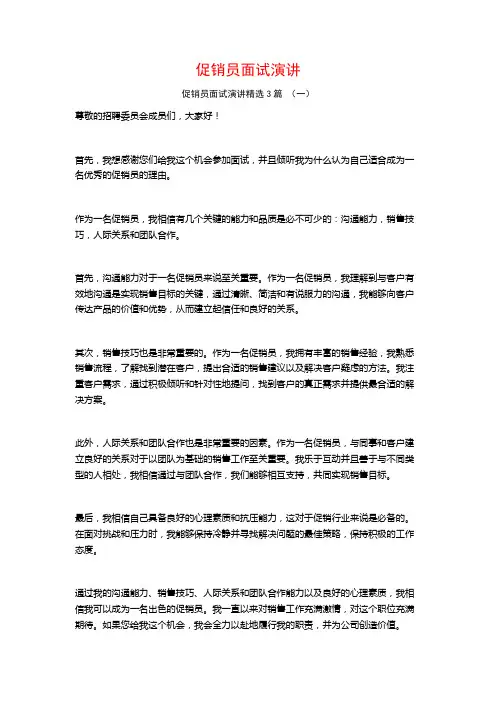 促销员面试演讲3篇