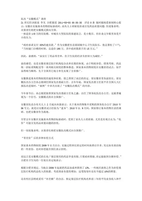 安徽医改模式调查