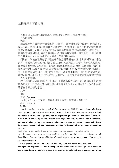 工程管理自荐信4篇精选