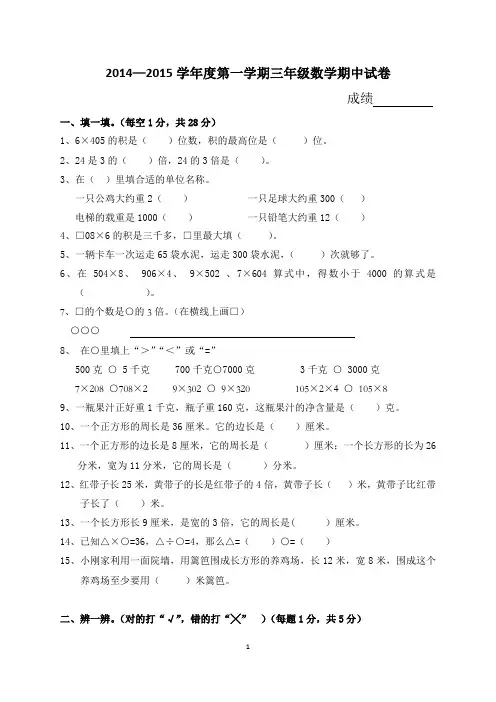 苏教版三年级上册数学期中检测2014.11