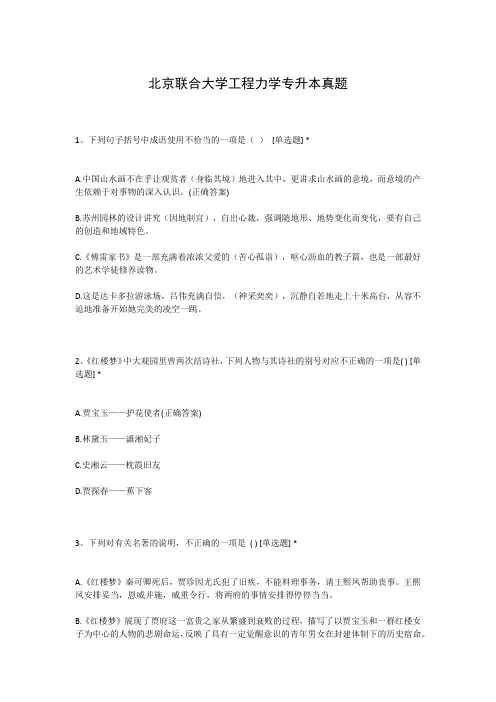 北京联合大学工程力学专升本真题