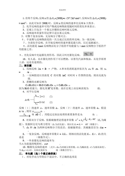 第十章化学动力学练习题