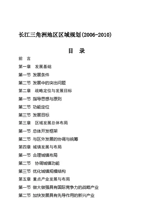 长江三角洲地区区域总体规划