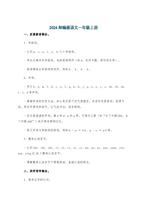 2024部编版语文一年级上册