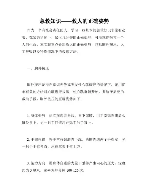 急救知识——救人的正确姿势
