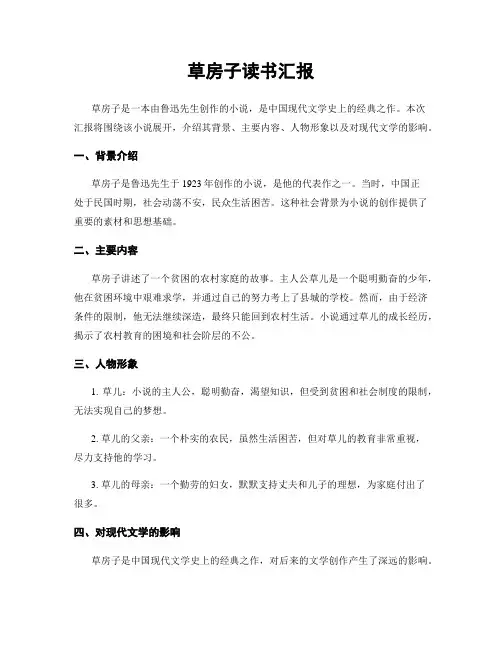 草房子读书汇报