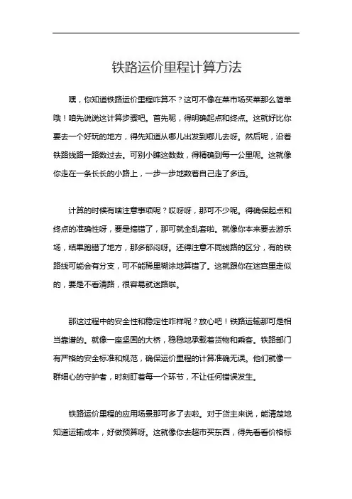 铁路运价里程计算方法