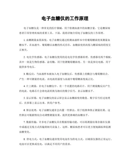 电子血糖仪的工作原理