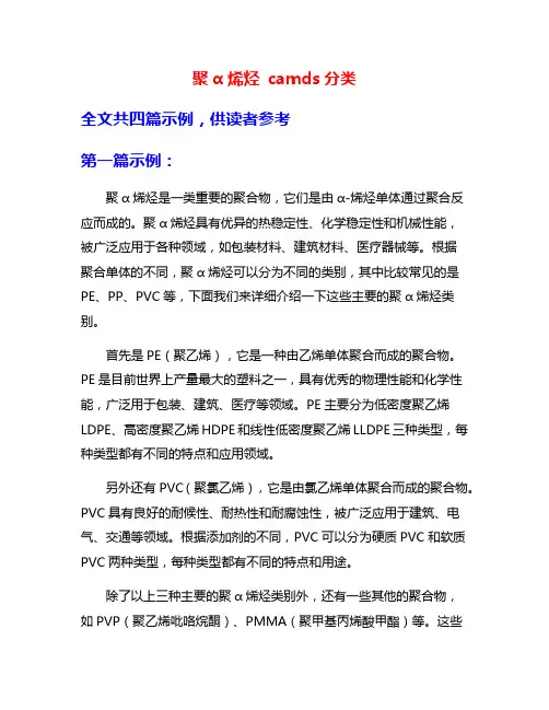 聚α烯烃 camds分类