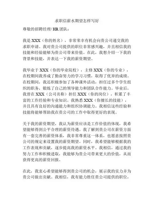 求职信薪水期望怎样写好