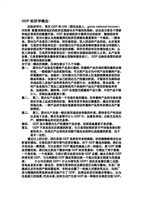 GDP的优势与劣势