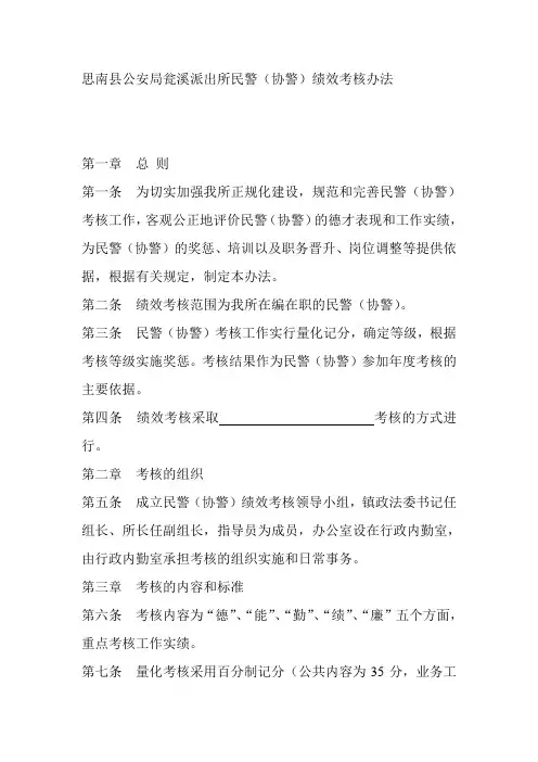 派出所绩效考核办法