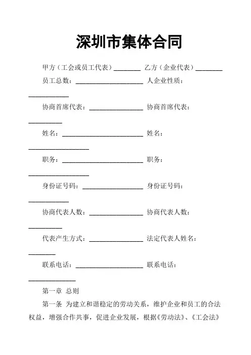 深圳市集体合同